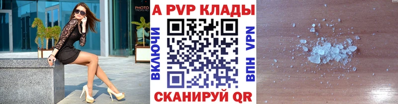 А ПВП кристаллы  купить закладку  Сельцо 